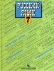 Учебник 7 класс