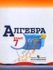 Учебник 7 класс