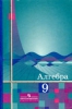 Учебник 9 класс