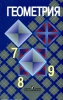 Учебник 7-9 класс