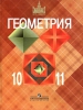 Учебник 10-11 класс