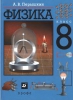 Учебник 8 класс