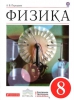 Учебник 8 класс
