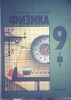 Учебник 9 класс