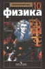 Учебник 10 класс