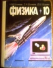 Учебник 10 класс