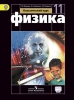 Учебник 11 класс