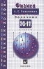 Задачник 9-11 класс