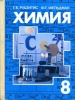 Учебник 8 класс