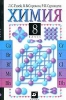 Учебник 8 класс
