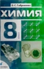 Учебник 8 класс