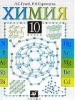 Учебник 10 класс