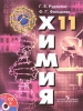 Учебник 11 класс