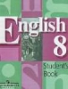 Учебник 8 класс