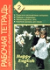 Рабочая тетрадь 2