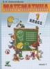 ГДЗ Математика 1 класс