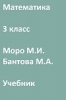 ГДЗ по математике 3 класс
