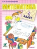 ГДЗ Математика 4 класс