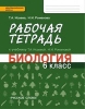 ГДЗ Биология 6 класс