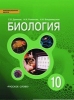 ГДЗ Биология 10 класс 