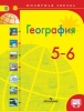 ГДЗ География 5-6 класс 