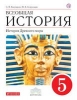 ГДЗ История 5 класс 