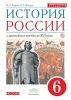 ГДЗ История 6 класс 
