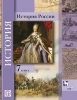 ГДЗ История 7 класс 