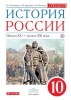 ГДЗ История 10 класс 