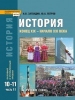 ГДЗ История 11 класс 