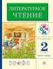 ГДЗ Литература 2 класс