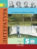 ГДЗ Литература 5 класс 